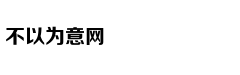 小两口，大路不走走小路，结果迷